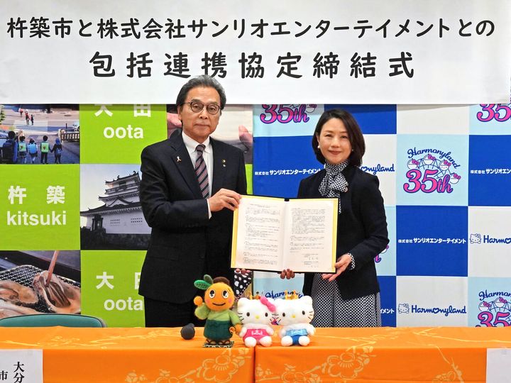 サンリオ 大分県杵築市「地域活性化と魅力向上に向けた包括連携協定」締結