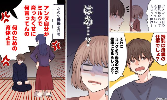 「授乳は母親の仕事でしょ？」何もしない育休夫を義母が一喝した⁨⁩話