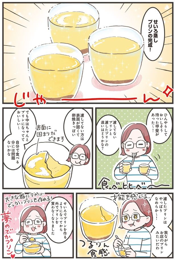 せいろ蒸しプリンの完成！ (C)ノグチノブコ／KADOKAWA