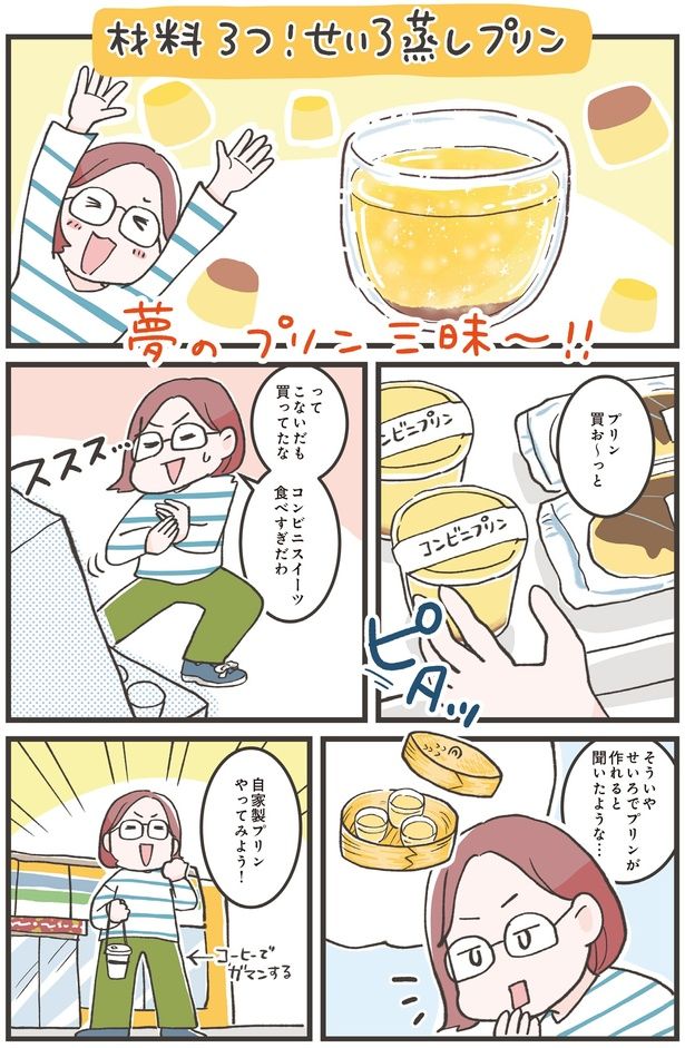 せいろ蒸しプリン (C)ノグチノブコ／KADOKAWA