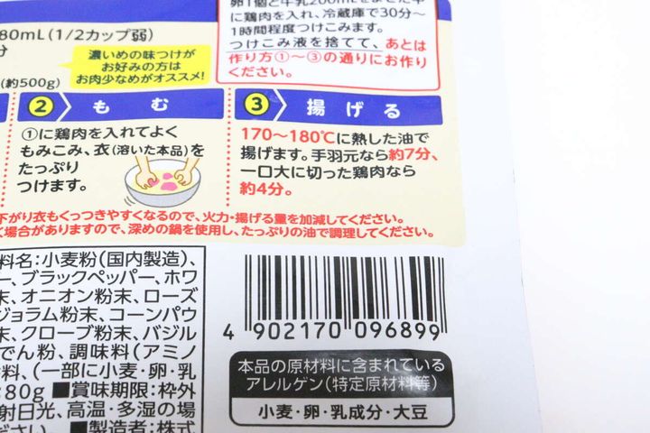 フライドチキンミックス JANコード