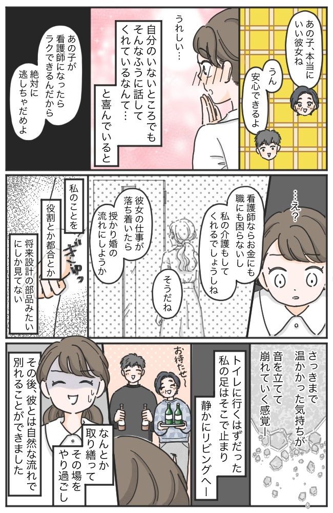 彼「授かり婚狙うわ」母「看護師なら安泰ね」ゾッ…彼実家で恐ろしい密談を聞いてしまって