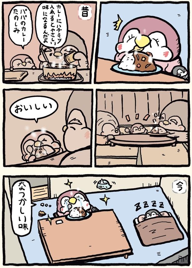 パパのカレーたのしみ （C）お腹すい汰／KADOKAWA