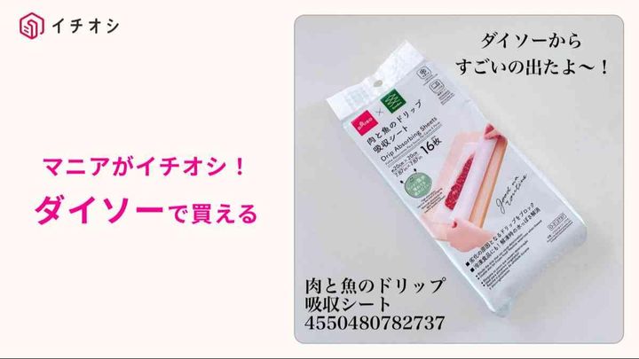 ダイソー┃肉と魚のドリップ吸収シート