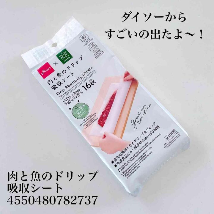 ダイソー┃肉と魚のドリップ吸収シート