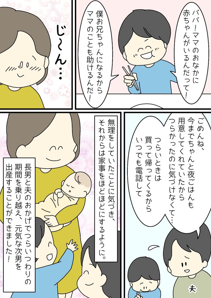 「もうメンタルボロボロ…」2人目妊娠中のつわりでダウン！長男がとった涙の行動