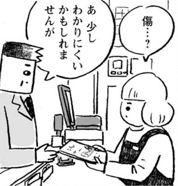 カバーいらないですよね 第3話(2) 画像提供：(C)佐久間薫／双葉社