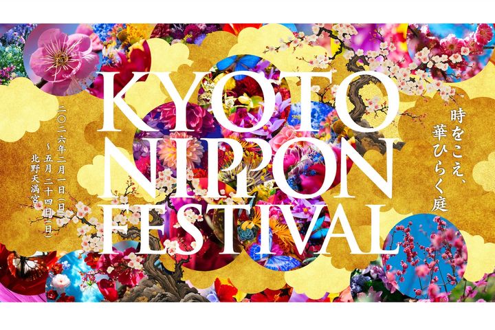 KYOTO NIPPON FESTIVAL 2026 ―時をこえ、華ひらく庭―<br /> 