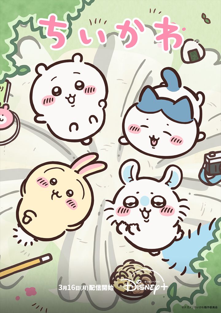 Disney+(ディズニープラス) スター アニメ『ちいかわ』シーズン２