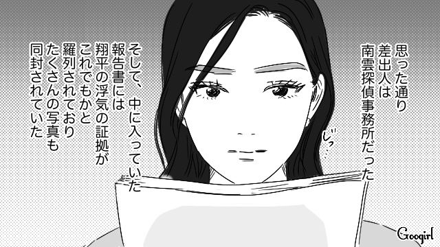 不審な夫を疑い、探偵を雇った結果…多くの不倫の証拠に呆れた表情を見せた妻の話