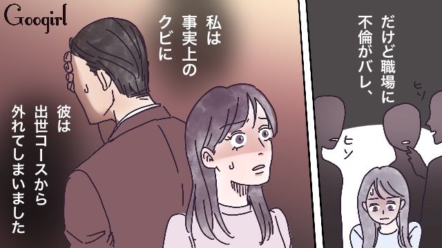 事実上のクビ…「職場不倫」がバレて人生が詰んだ女の話