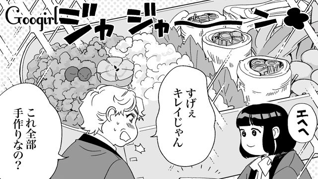 料理上手な2番目の彼女とお弁当交換…冷凍食品すらおいしそうに食べた姿をかわいく感じた話