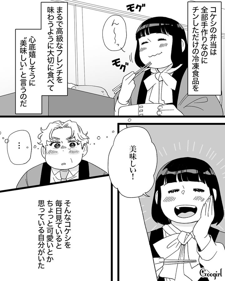 料理上手な2番目の彼女とお弁当交換…冷凍食品すらおいしそうに食べた姿をかわいく感じた話