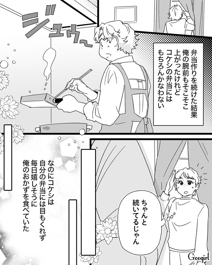 料理上手な2番目の彼女とお弁当交換…冷凍食品すらおいしそうに食べた姿をかわいく感じた話