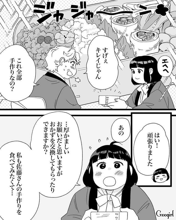 料理上手な2番目の彼女とお弁当交換…冷凍食品すらおいしそうに食べた姿をかわいく感じた話