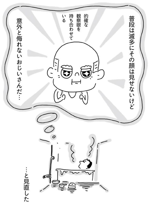 意外と侮れないおじいさんだ… （C）塙宣之、ちゃず／KADOKAWA