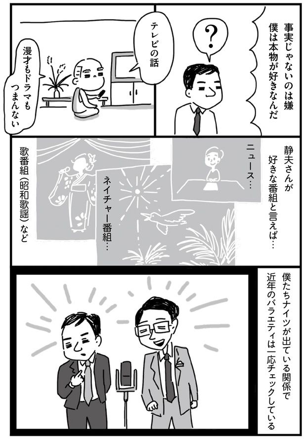 漫才もドラマもつまんない （C）塙宣之、ちゃず／KADOKAWA