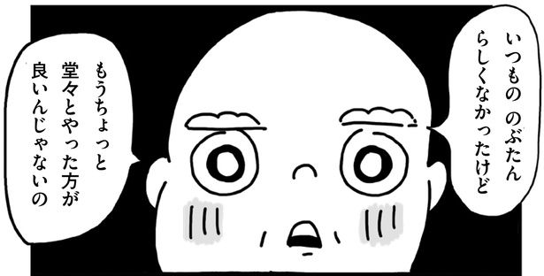 もうちょっと堂々とやった方が良いんじゃないの （C）塙宣之、ちゃず／KADOKAWA