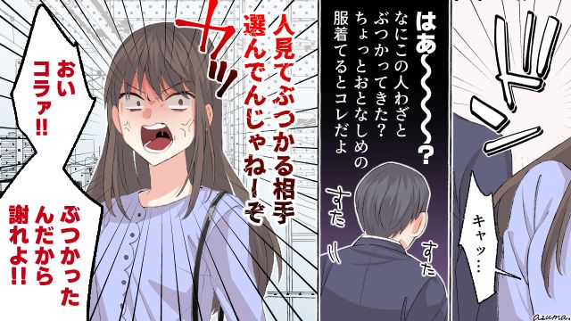 黙ってるわけにはいかない！ 人を選んで悪質な行為をする「ぶつかりおじさん」にキレた話