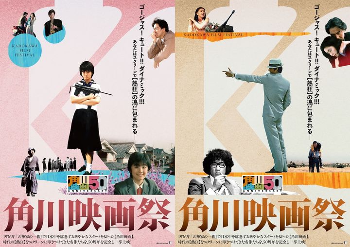 『セーラー服と機関銃』『時をかける少女』…名作がスクリーンに再び！角川映画50周年を彩る映画祭開催