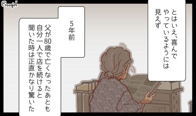 夫が亡くなったあとも駄菓子屋を続け…「あの人の夢はあたしの夢だ」はじめて母の思いを聞いた娘の話
