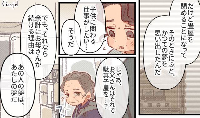 夫が亡くなったあとも駄菓子屋を続け…「あの人の夢はあたしの夢だ」はじめて母の思いを聞いた娘の話