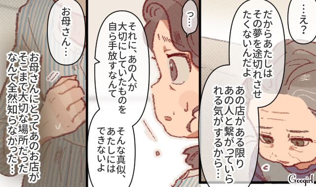 夫が亡くなったあとも駄菓子屋を続け…「あの人の夢はあたしの夢だ」はじめて母の思いを聞いた娘の話