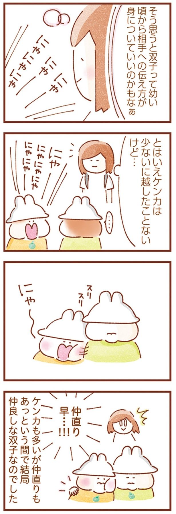 ケンカは少ないに越したことないけど… （C）いよかん／KADOKAWA