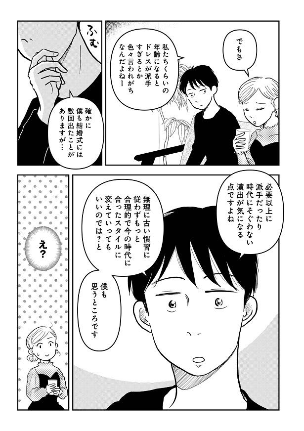 結婚式にも「合理的」を求めるこうきの発言にアイコは戸惑う コニシ ナツコ(@natsukoni81)