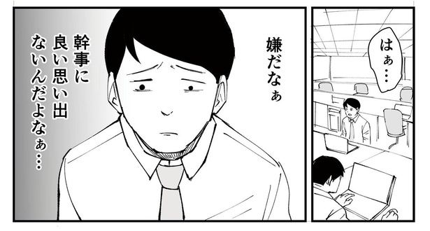 「恐らく誰の人生にも影響を及ぼすことはない僕のサラリーマン生活」episode11~幹事~(2/11) 漫画=青木ぼんろ