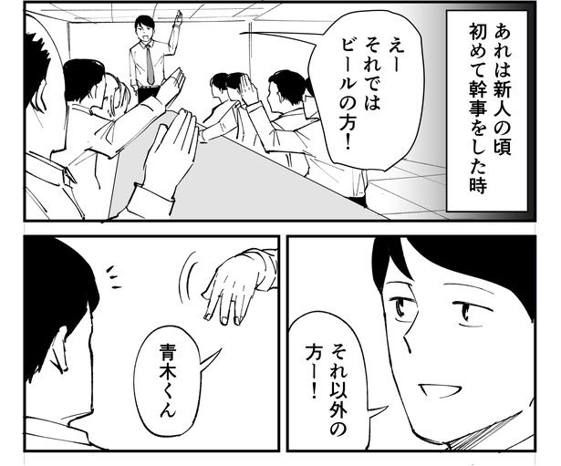 「恐らく誰の人生にも影響を及ぼすことはない僕のサラリーマン生活」episode11~幹事~(3/11) 漫画=青木ぼんろ