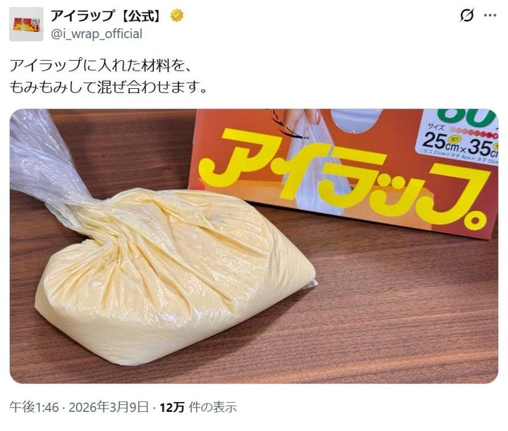 「アイラップ」の公式「X」アカウントより