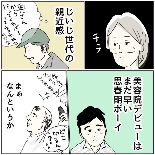 五十路日和／おーちゃん