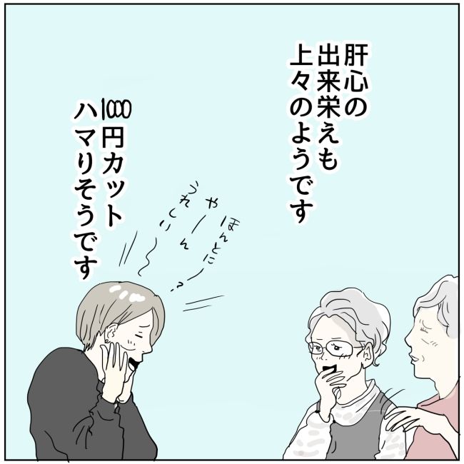 五十路日和／おーちゃん