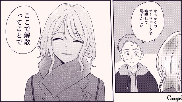 「ここで解散ってことで」テーマパークデートで文句が止まらない彼を捨てた話