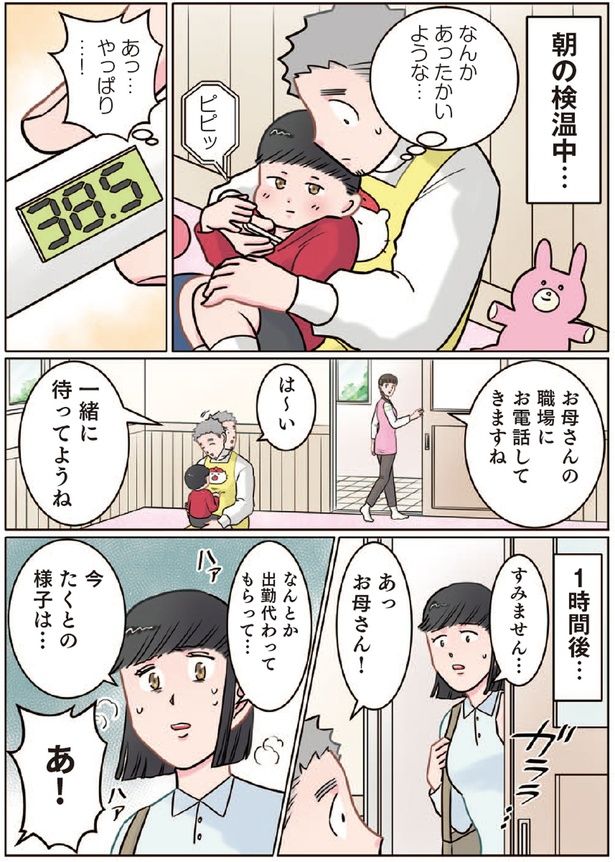 なんかあったかいような... （C）でこぽん吾郎／KADOKAWA