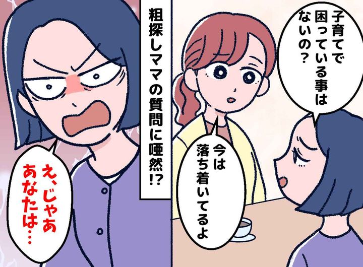 画像: 「子育てで困っていることないの！？」不幸の種を探してくるママ友にモヤッ。さらなる質問に「信じられない」