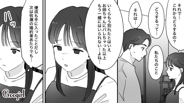 姉の婚約者を略奪…もっと悔しがる姿を見るため「私たちが結婚しちゃうのはどう？」