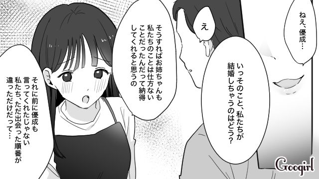 姉の婚約者を略奪…もっと悔しがる姿を見るため「私たちが結婚しちゃうのはどう？」