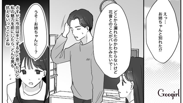 姉の婚約者を略奪…もっと悔しがる姿を見るため「私たちが結婚しちゃうのはどう？」
