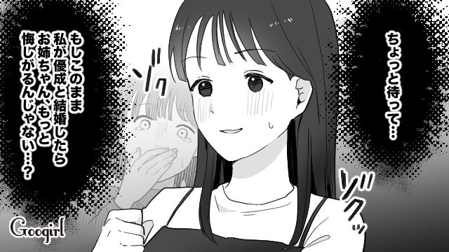 姉の婚約者を略奪…もっと悔しがる姿を見るため「私たちが結婚しちゃうのはどう？」