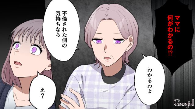 「不倫された側の気持ちなら」略奪婚を軽蔑する母が娘に伝えた真実