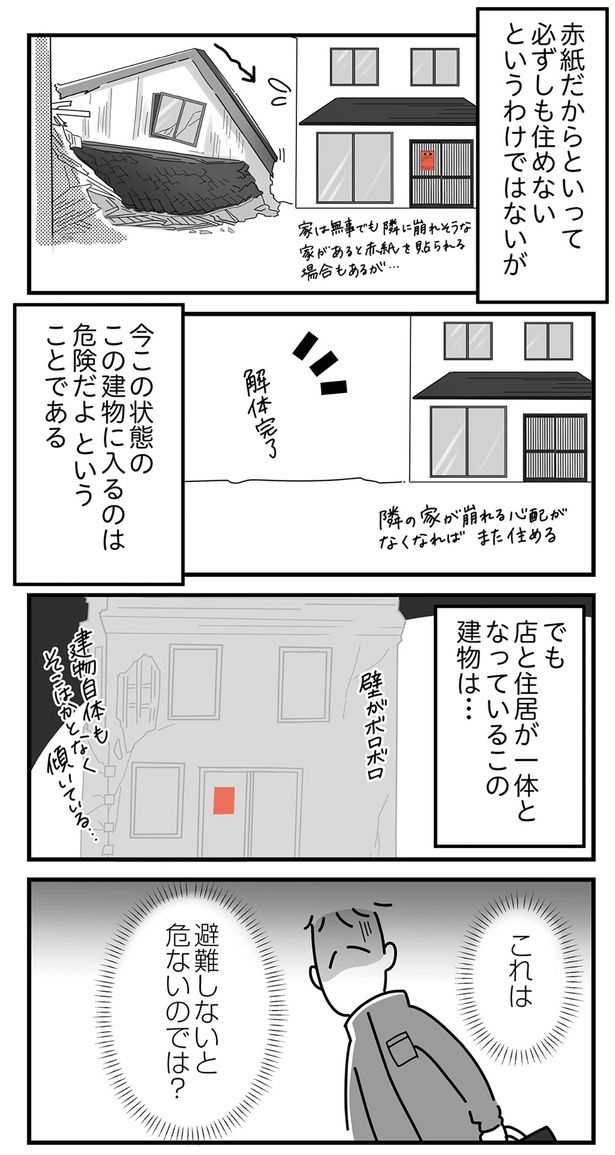 避難しないと危ないのでは？ （C）まえだ永吉／KADOKAWA