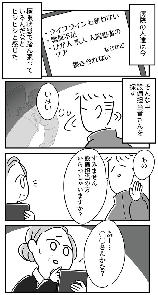 設備担当者さんを探すも… （C）まえだ永吉／KADOKAWA