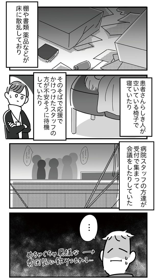 異様な雰囲気に飲み込まれる （C）まえだ永吉／KADOKAWA