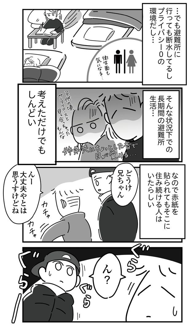 考えただけでもしんどい （C）まえだ永吉／KADOKAWA