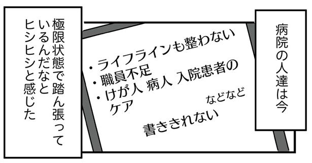 病院の人達も極限状態で… （C）まえだ永吉／KADOKAWA