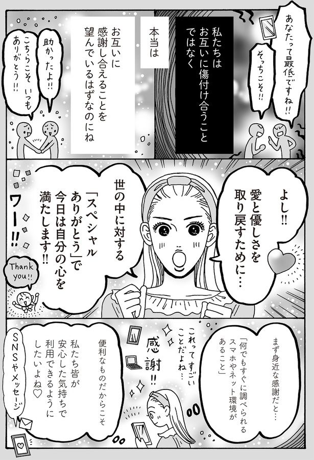 お互いに感謝し合えることを望んでいるはずなのにね （C）獅子／KADOKAWA