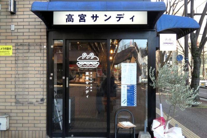 高宮サンディ 外観