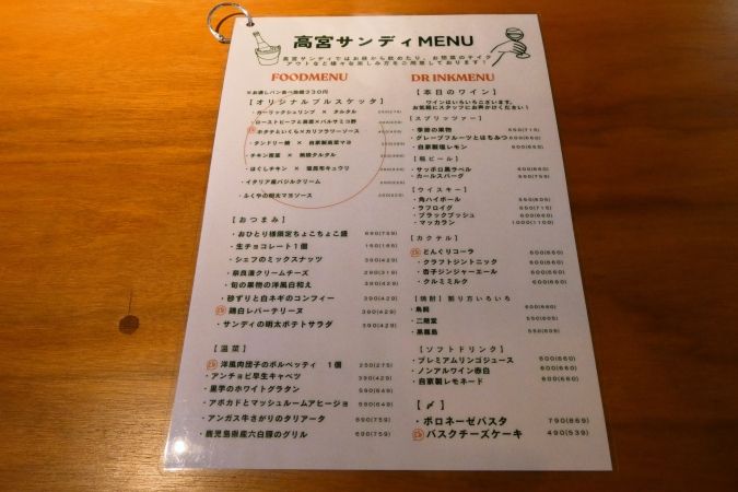 高宮サンディ メニュー表